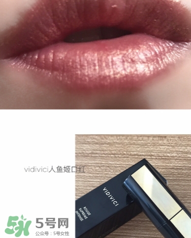 vidivici口紅怎么樣？vidivici口紅多少錢？