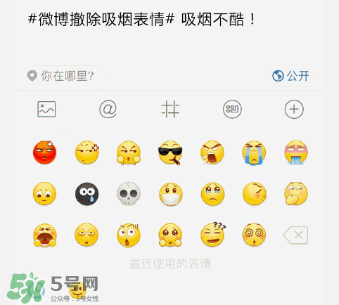 微博為什么撤除吸煙表情？微博撤除吸煙表情的原因