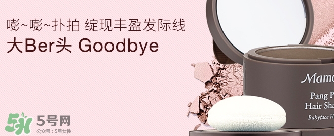 發(fā)際線粉要卸妝嗎_怎么卸？