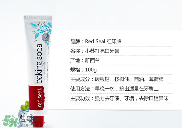 Red Seal紅印牙膏怎么樣？Red Seal紅印牙膏好用嗎？