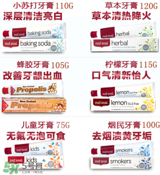 Red Seal紅印牙膏怎么選？Red Seal紅印牙膏有哪幾款？