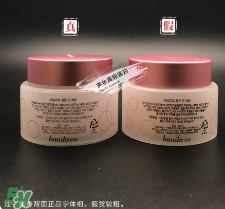 zero卸妝膏真假怎么辨別？zero卸妝膏真假對比圖