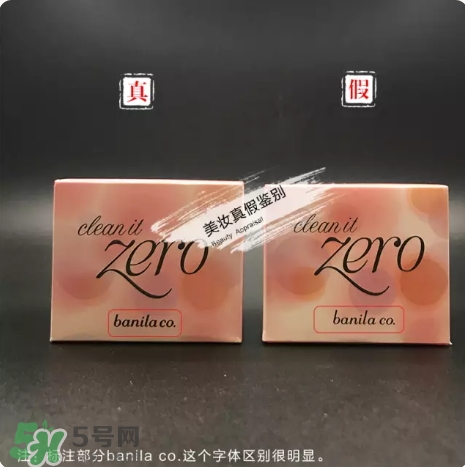 zero卸妝膏真假怎么辨別？zero卸妝膏真假對比圖