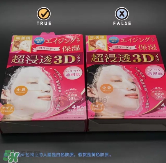 肌美精3D面膜真假怎么辨別？肌美精3D面膜真假對比圖
