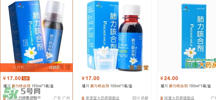 肺力咳合劑多少錢一瓶？