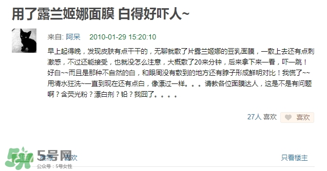 露蘭姬娜面膜怎么樣？露蘭姬娜面膜曝光