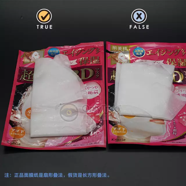 肌美精3D面膜真假怎么辨別？肌美精3D面膜真假對比圖