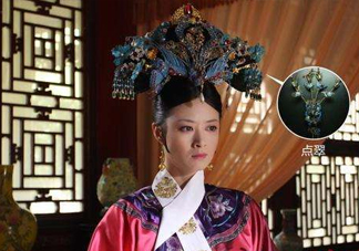 點(diǎn)翠是什么？甄嬛傳里的點(diǎn)翠是真的嗎