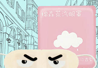 棉森蒸汽眼罩怎么用_可以戴著睡覺嗎？