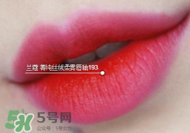 蘭蔻菁純絲絨唇釉唇彩怎么樣？蘭蔻菁純唇釉價(jià)格