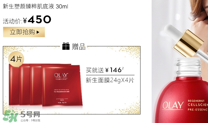 olay臻粹系列多少錢？olay臻粹系列適合年齡膚質(zhì)