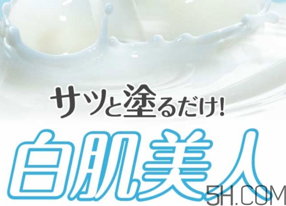 白肌美人素顏霜怎么用？白肌美人素顏霜要卸妝嗎