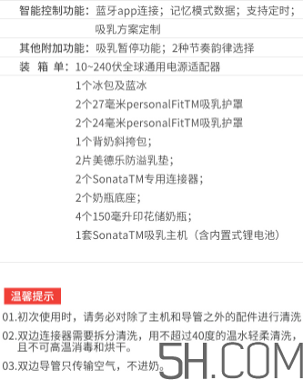 美德樂sonata致韻中文說明書  美德樂致韻吸奶器怎么用？