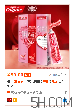 高露潔愛心牙膏多少錢？ 高露潔愛心牙膏售價