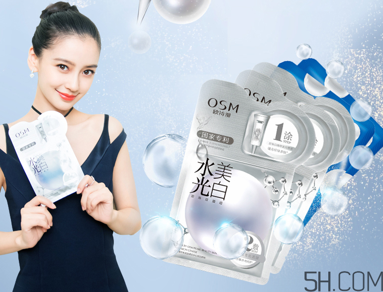 歐詩漫水光美白面膜多少錢？專柜價(jià)格