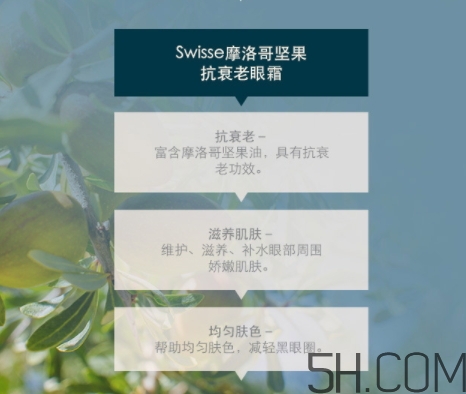 swisse眼霜好用嗎？swisse眼霜的作用