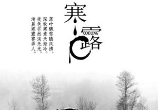 2017年寒露會下雨嗎？寒露下雨好嗎？