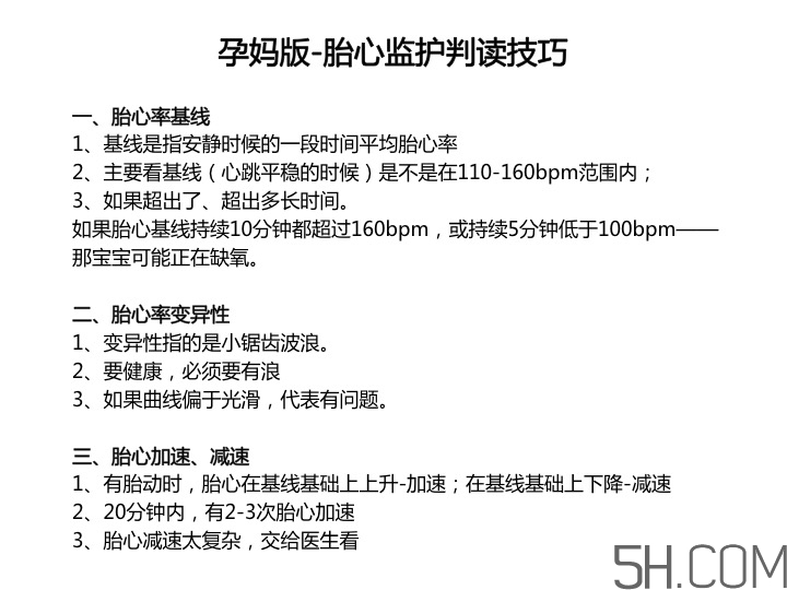 為什么要做胎心監(jiān)護？孕婦做胎心監(jiān)護有什么用？