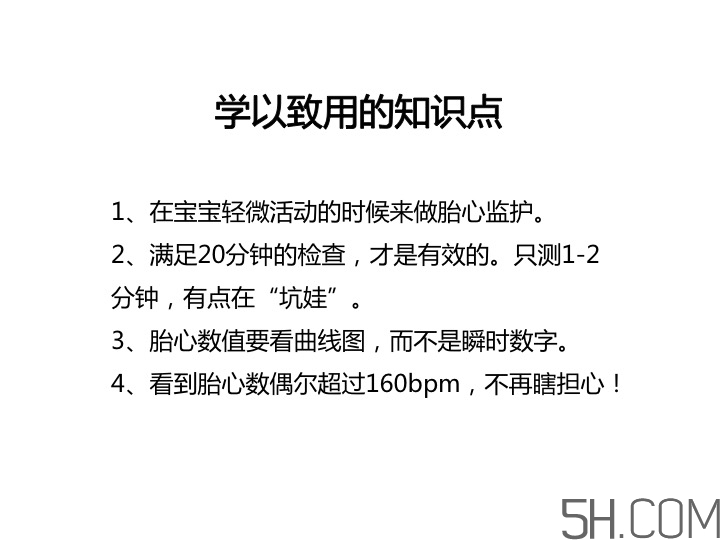 為什么要做胎心監(jiān)護？孕婦做胎心監(jiān)護有什么用？