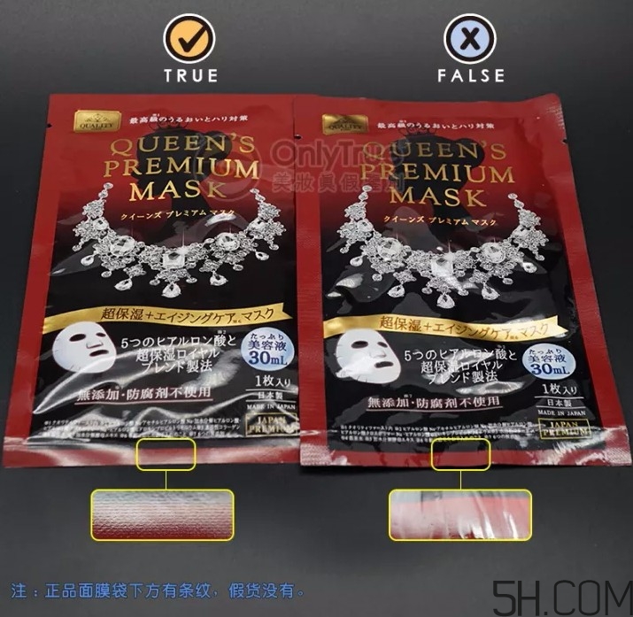 皇后的秘密面膜真假怎么分辨？皇后的秘密面膜真假對比圖