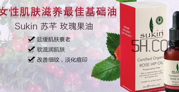 sukin玫瑰果油怎么用？sukin蘇芊玫瑰果油使用方法