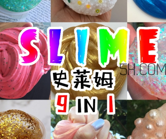 slime史萊姆怎么做？史萊姆不用硼砂怎么做