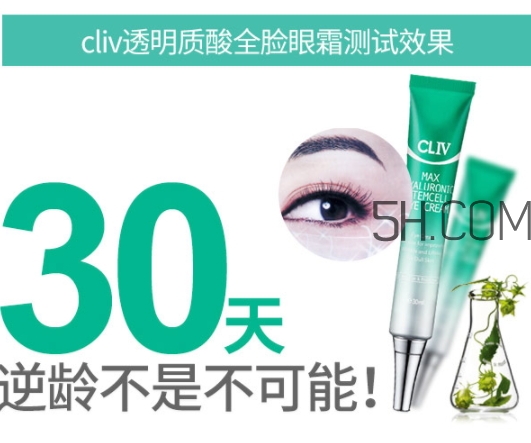 cliv綠胖子眼霜怎么樣？cliv眼霜好用嗎