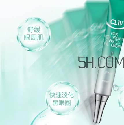 cliv綠胖子眼霜多少錢？cliv綠胖子眼霜怎么用
