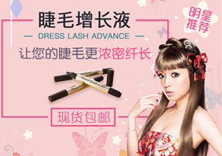advance dress lash睫毛增長液怎么樣_好用嗎