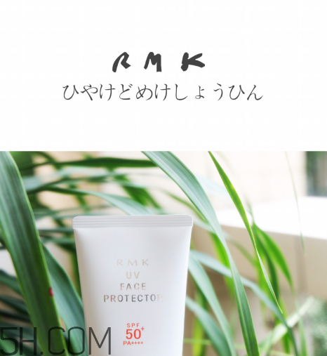 rmk防曬乳液怎么樣？rmk防曬乳液多少錢？