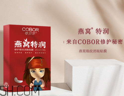 可貝爾燕窩特潤修護眼紋消眼貼膜多少錢？怎么樣？