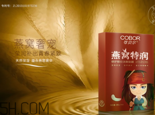 可貝爾燕窩特潤修護眼紋消眼貼膜多少錢？怎么樣？