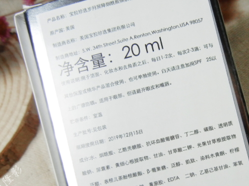 寶拉珍選歲月屏障煙酰胺煥顏精華液多少錢？怎么樣？