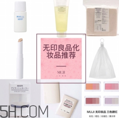 muji無印良品適合孕婦用嗎？懷孕可以用無印良品的化妝品嗎
