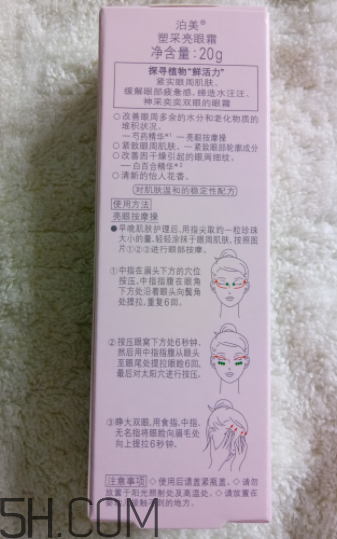 泊美塑采亮眼霜怎么樣？泊美塑采亮眼霜好用嗎？