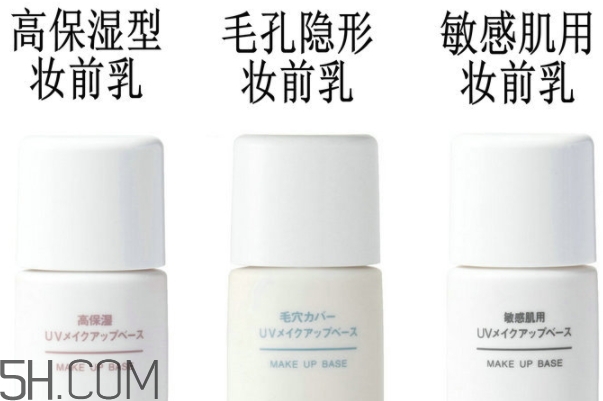 muji無(wú)印良品隔離霜有幾款？無(wú)印良品隔離霜哪款好？