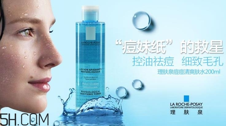 理膚泉爽膚水含酒精嗎？理膚泉爽膚水祛痘嗎？