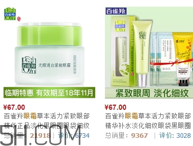 百雀羚眼霜多少錢一瓶？百雀羚眼霜價(jià)格表