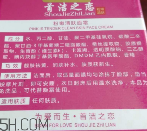 首潔之戀粉嫩清膚面霜怎么樣？多少錢？