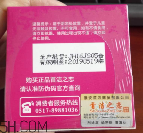 首潔之戀粉嫩清膚面霜怎么樣？多少錢？
