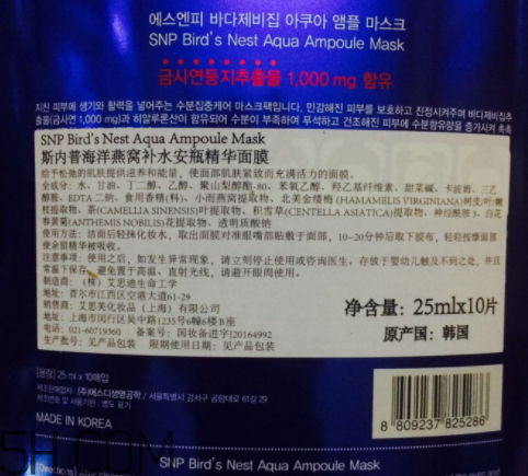 SNP海洋燕窩水庫(kù)面膜怎么樣？多少錢(qián)？