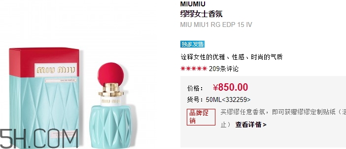 miumiu香水什么檔次？miumiu繆繆香水是哪國的