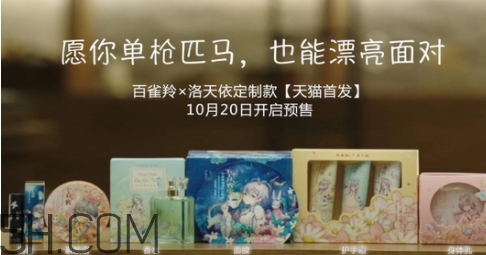 百雀羚洛天依面膜多少錢？百雀羚洛天依聯(lián)名款
