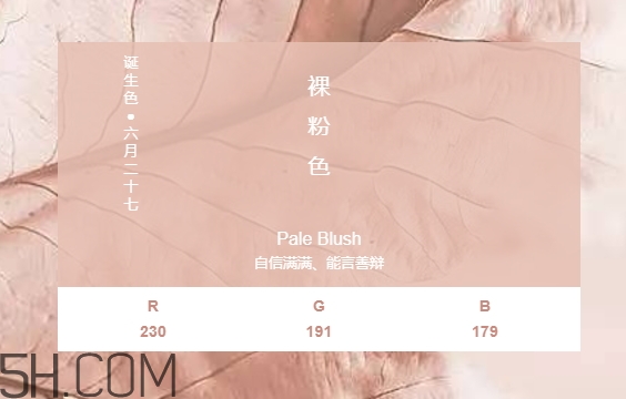 裸粉色是什么顏色？裸粉色顏色好看嗎？
