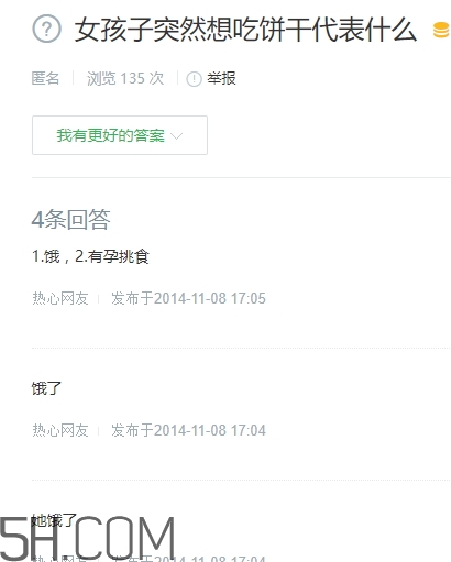 女生說吃餅干是什么意思？女生說請你吃餅干代表什么