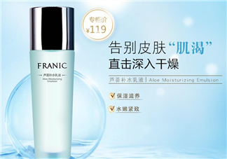 法蘭琳卡乳液怎么樣？法蘭琳卡乳液好用嗎？
