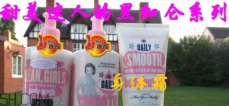 soap glory身體乳哪款好聞？soap glory身體乳推薦