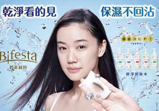 碧菲絲特卸妝水怎么樣_碧菲絲特卸妝水好用嗎