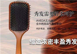 aveda艾凡達(dá)氣墊木梳怎么樣？好用嗎？