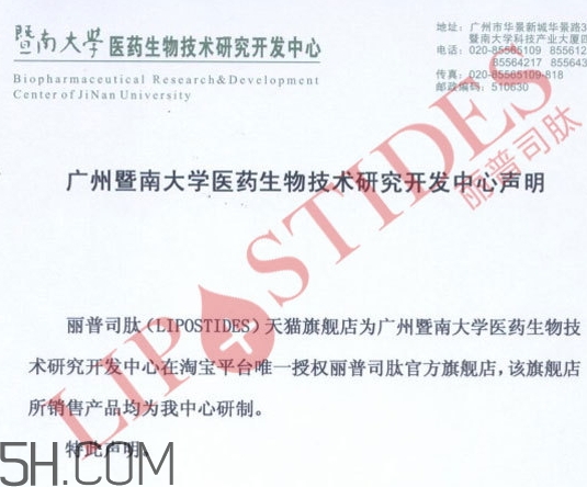 麗普司肽是什么牌子？麗普司肽是暨大的嗎？
